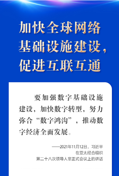 “五点主张”凝聚共识 习近平谈构建网络空间命运共同体