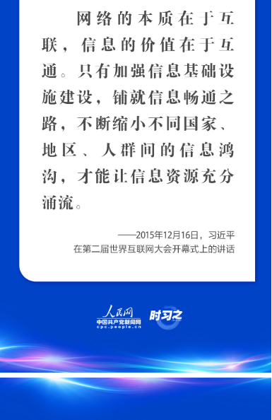 “五点主张”凝聚共识 习近平谈构建网络空间命运共同体