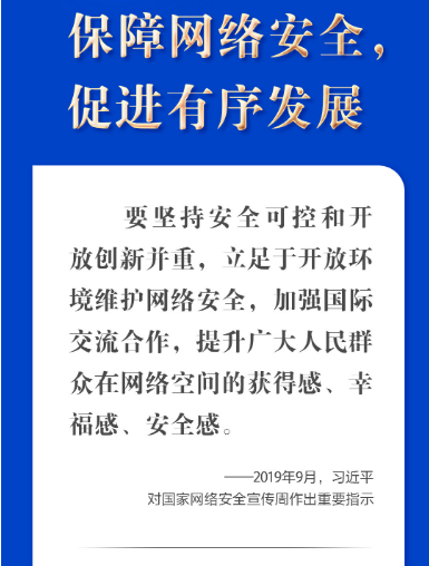 “五点主张”凝聚共识 习近平谈构建网络空间命运共同体