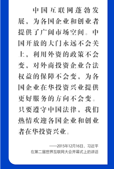 “五点主张”凝聚共识 习近平谈构建网络空间命运共同体