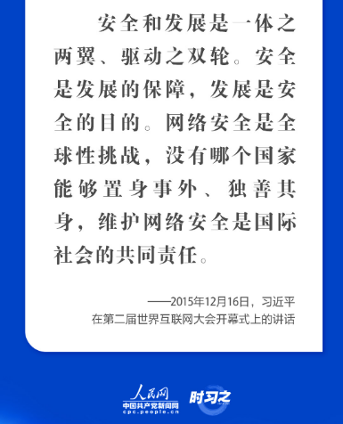 “五点主张”凝聚共识 习近平谈构建网络空间命运共同体