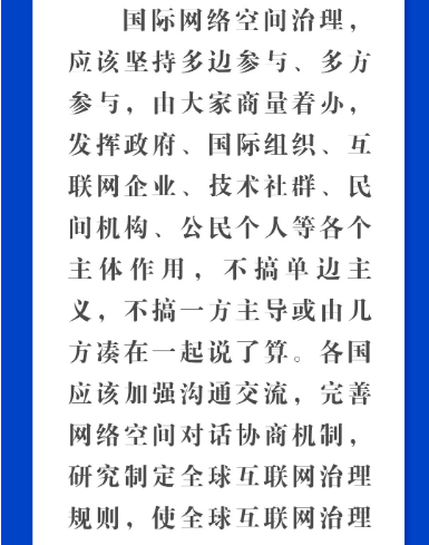 “五点主张”凝聚共识 习近平谈构建网络空间命运共同体