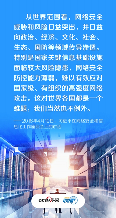 筑牢网络安全防线 习近平强调这个“重中之重”