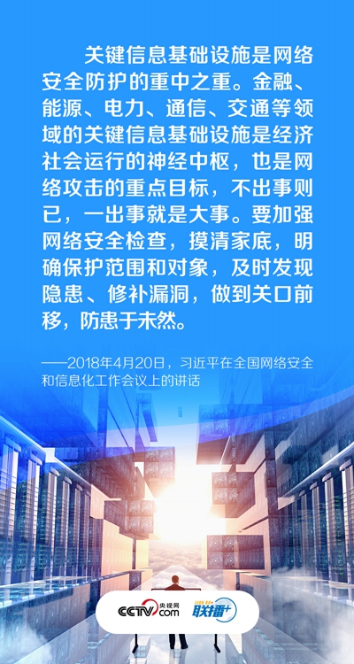 筑牢网络安全防线 习近平强调这个“重中之重”