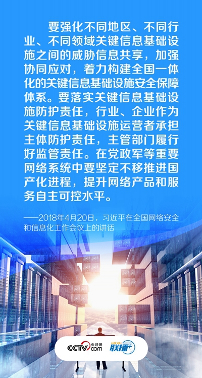 筑牢网络安全防线 习近平强调这个“重中之重”