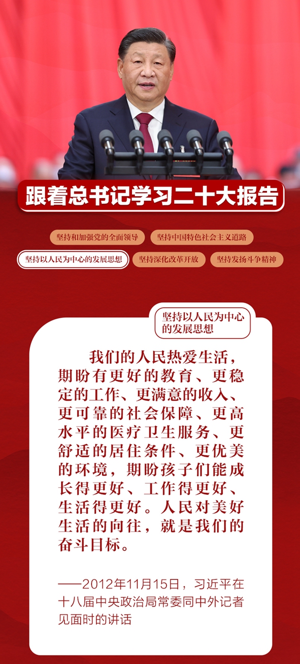 跟着总书记学习二十大报告｜江山就是人民 人民就是江山