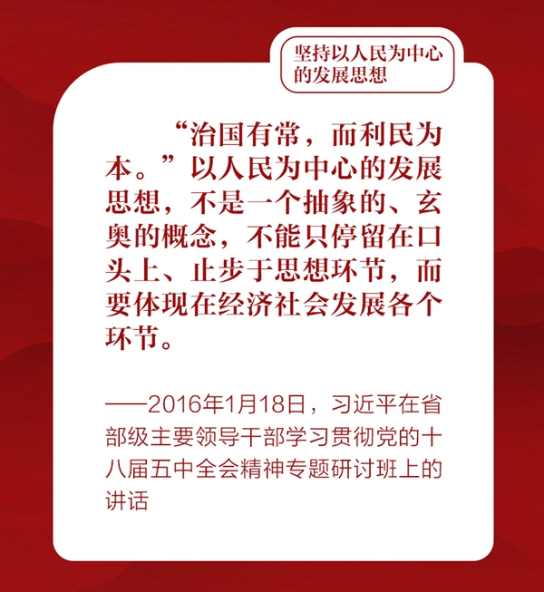 跟着总书记学习二十大报告｜江山就是人民 人民就是江山