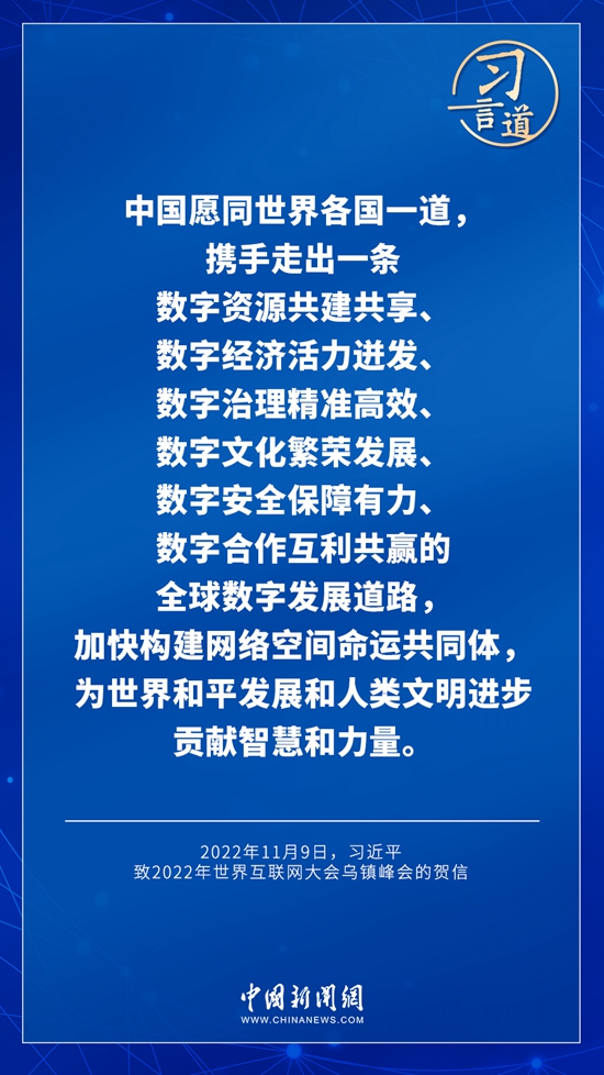 习言道｜加快构建网络空间命运共同体