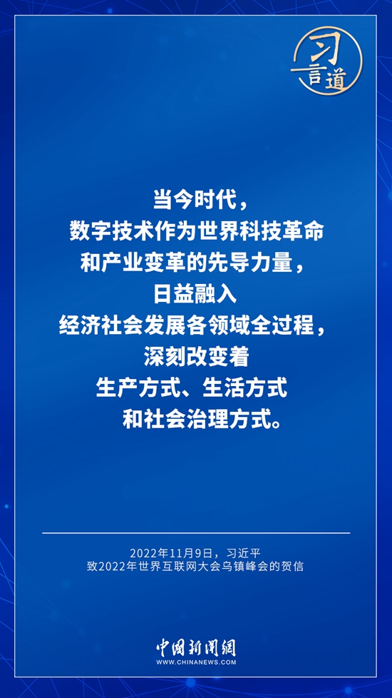 习言道｜加快构建网络空间命运共同体