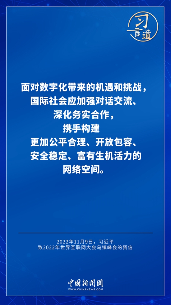 习言道｜加快构建网络空间命运共同体