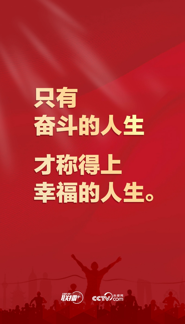 联播+｜新春再出发，聆听总书记奋斗寄语！