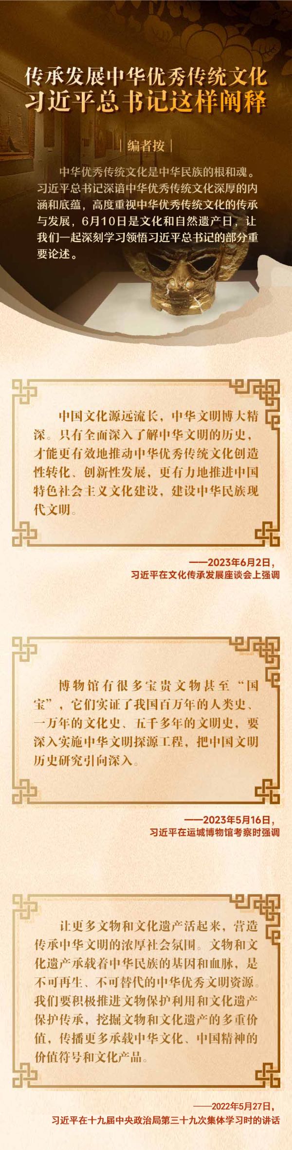 传承发展中华优秀传统文化 习近平总书记这样阐释