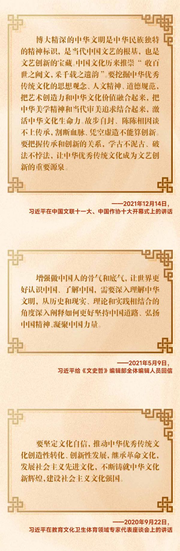 传承发展中华优秀传统文化 习近平总书记这样阐释