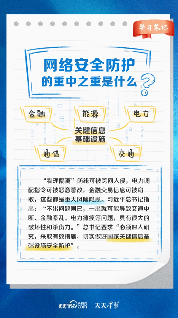 阔步迈向网络强国｜没有网络安全就没有国家安全