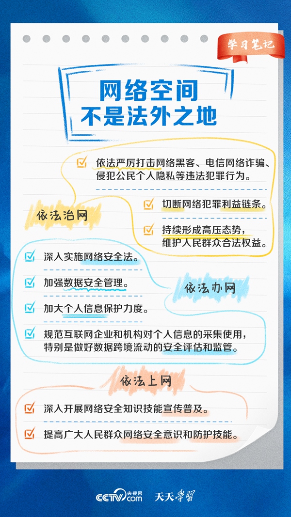 阔步迈向网络强国｜没有网络安全就没有国家安全