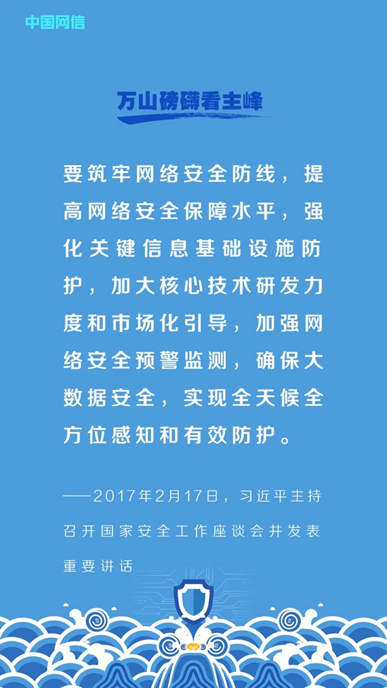 习近平的网络安全观