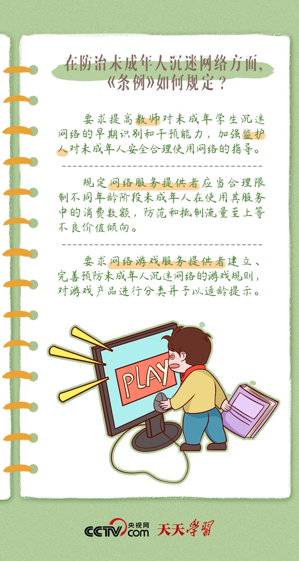 学习笔记｜这个新条例，为“少年的你”撑起网络晴空