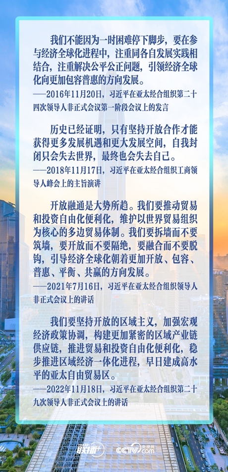 联播+｜合力续写“亚太奇迹” 习主席倡导走好这三条路