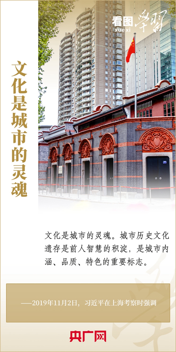 看图学习丨文化是城市的灵魂 要延续城市历史文脉