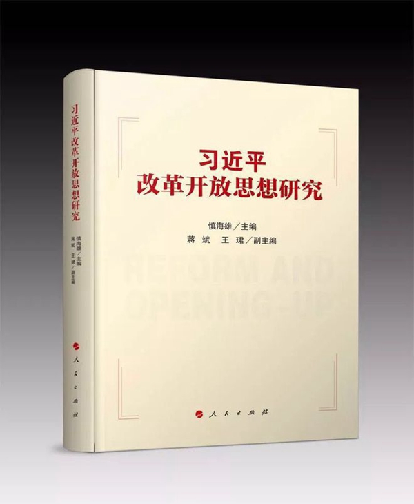 人民领袖｜改革引领者习近平