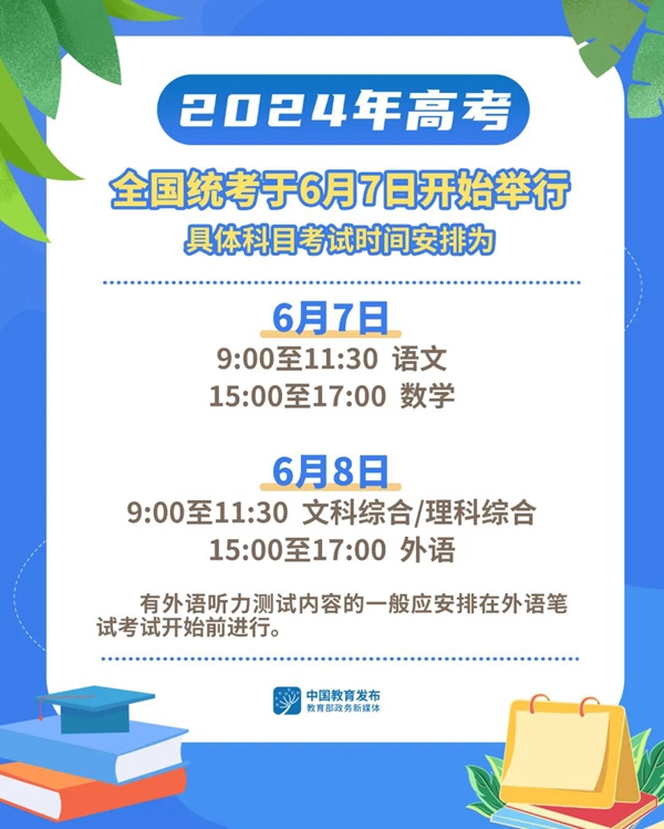 教育部印发2024年普通高校招生工作通知 精心做好艺术类招考改革落地工作