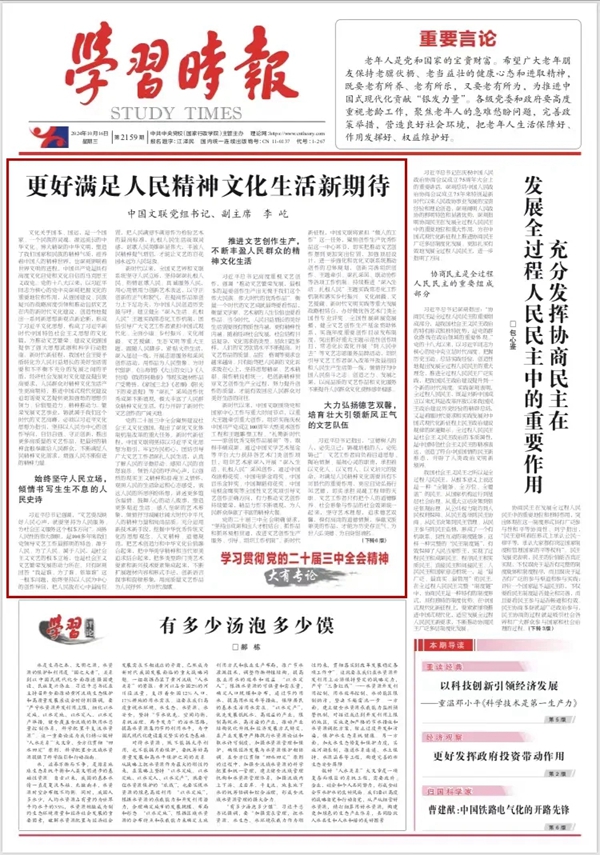 中国文联党组书记、副主席李屹：更好满足人民精神文化生活新期待