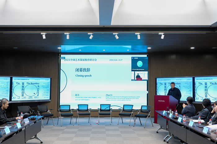 聚焦策展边界 共商策展教育：首届全球艺术策展教育研讨会于中央美术学院召开