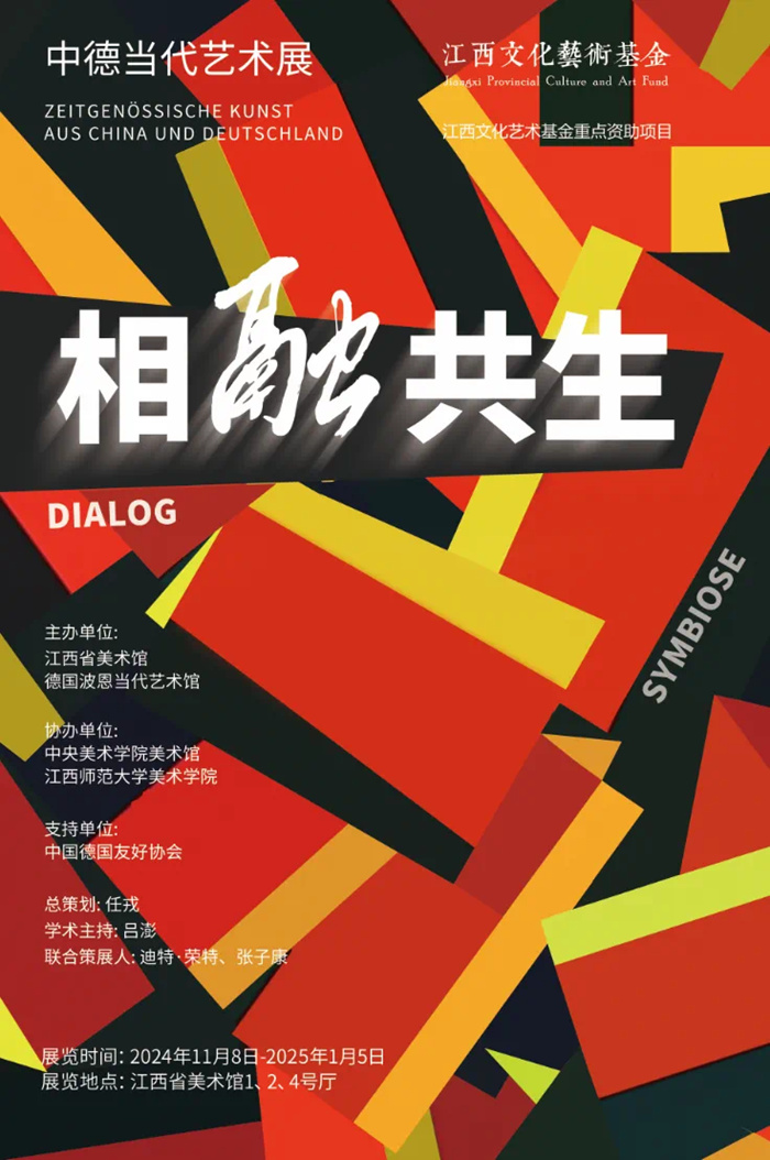 “相融共生：中德当代艺术展”江西省美术馆举行 对话总策划任戎