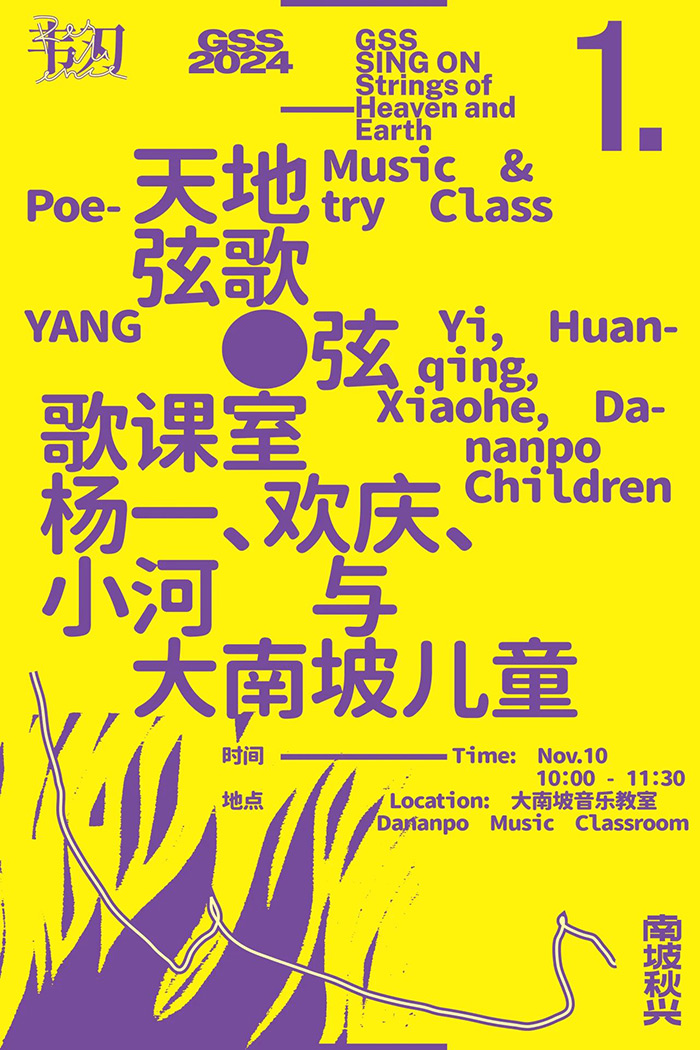 “南坡秋兴2024：韧”即将亮相大南坡