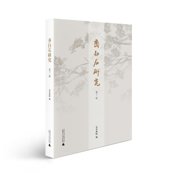 北京画院2024学术年会即将启幕 近百位学者聚焦热点议题