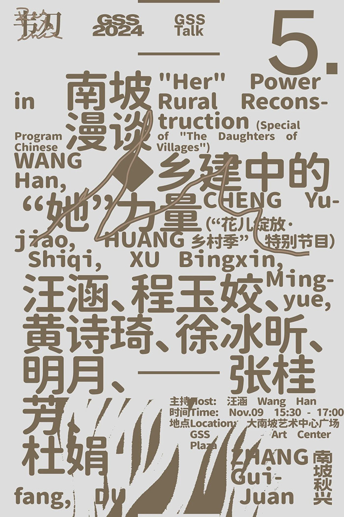 “南坡秋兴2024：韧”即将亮相大南坡