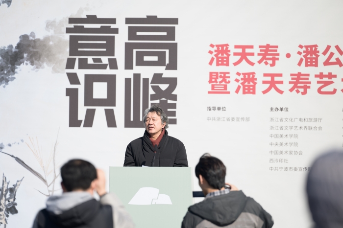 “高峰意识”潘天寿、潘公凯艺术研究展开幕 潘天寿艺术中心正式开馆