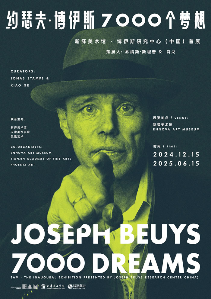 与博伊斯的跨时空对话：新绎美术馆《约瑟夫•博伊斯：7000个梦想》正式开幕