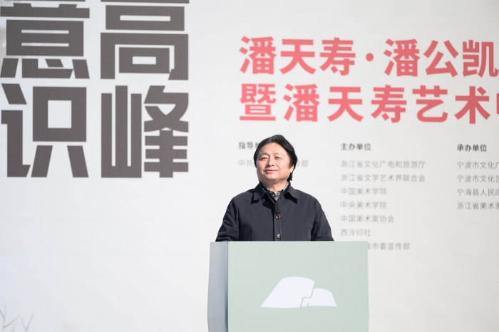 “高峰意识”潘天寿、潘公凯艺术研究展开幕 潘天寿艺术中心正式开馆