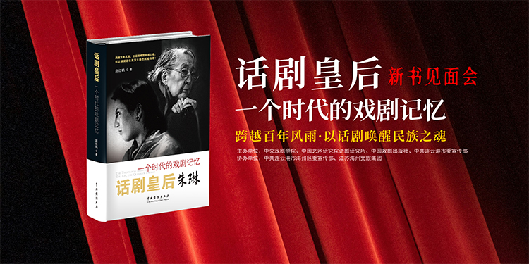 《话剧皇后：一个时代的戏剧记忆》带你重温话剧艺术巅峰