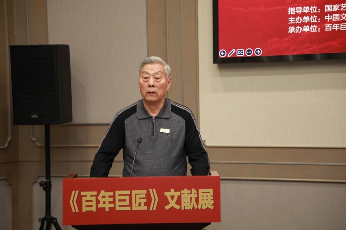 回望百年历史 致敬巨匠精神：《百年巨匠》文献展在京开幕