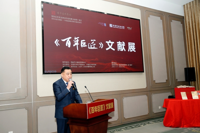 回望百年历史 致敬巨匠精神：《百年巨匠》文献展在京开幕