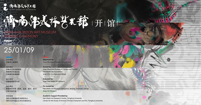 “济南韩美林艺术馆”开馆，阔别家乡多年游子表达“绿叶对根的情意”