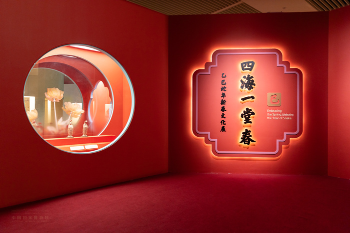 “四海一堂春——乙巳蛇年新春文化展”在国博展出