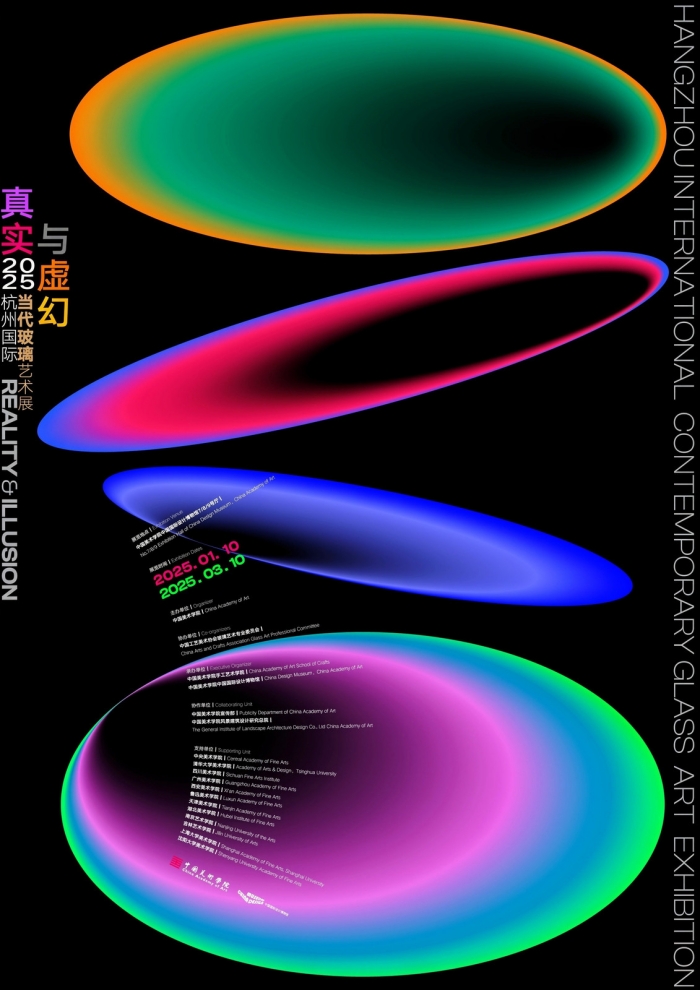 “真实与虚幻”：2025杭州国际当代玻璃艺术展举行