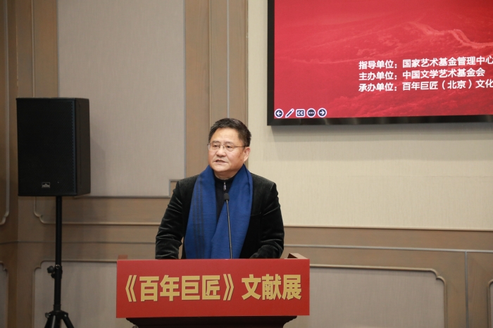 回望百年历史 致敬巨匠精神：《百年巨匠》文献展在京开幕