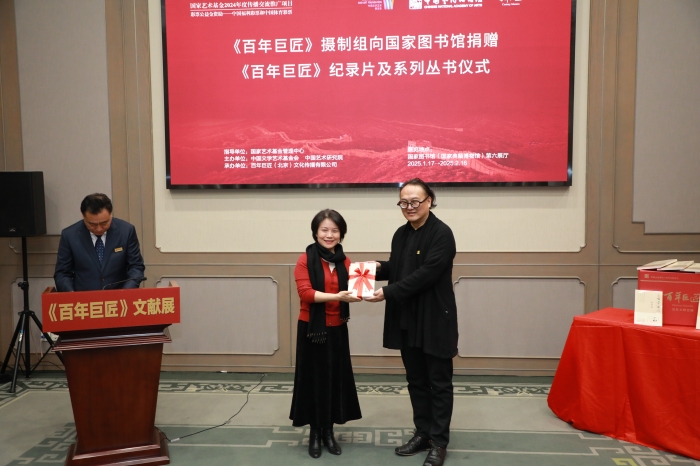 回望百年历史 致敬巨匠精神：《百年巨匠》文献展在京开幕