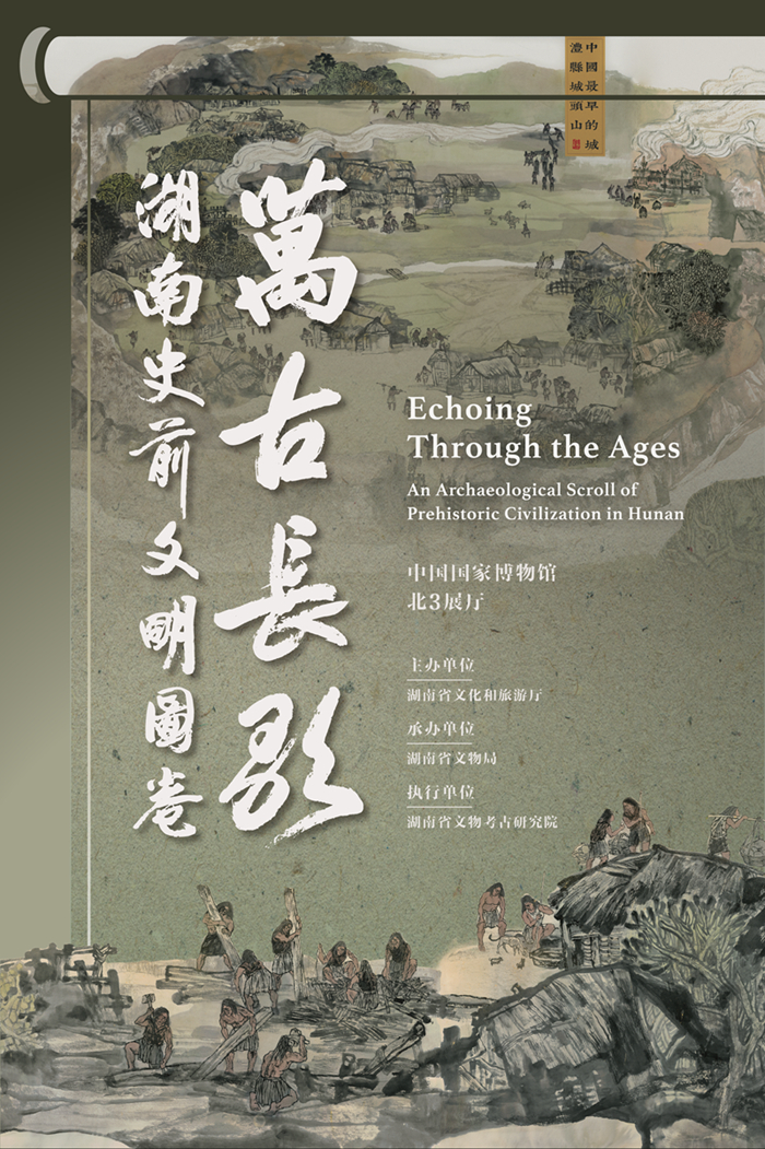 “万古长歌”展览亮相国博：百米中国画长卷再现湖南史前文明