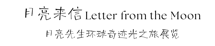 Hello! 月亮先生：Leonid Tishkov的深圳之旅