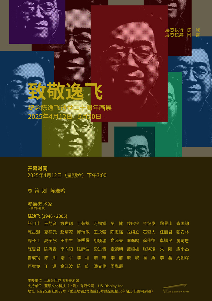 自由、创新、多元——今天，我们为何要纪念陈逸飞？