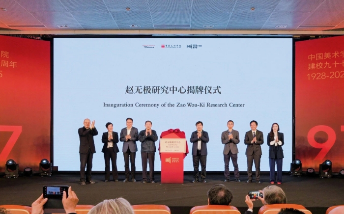 赵无极研究中心在中国美术学院成立