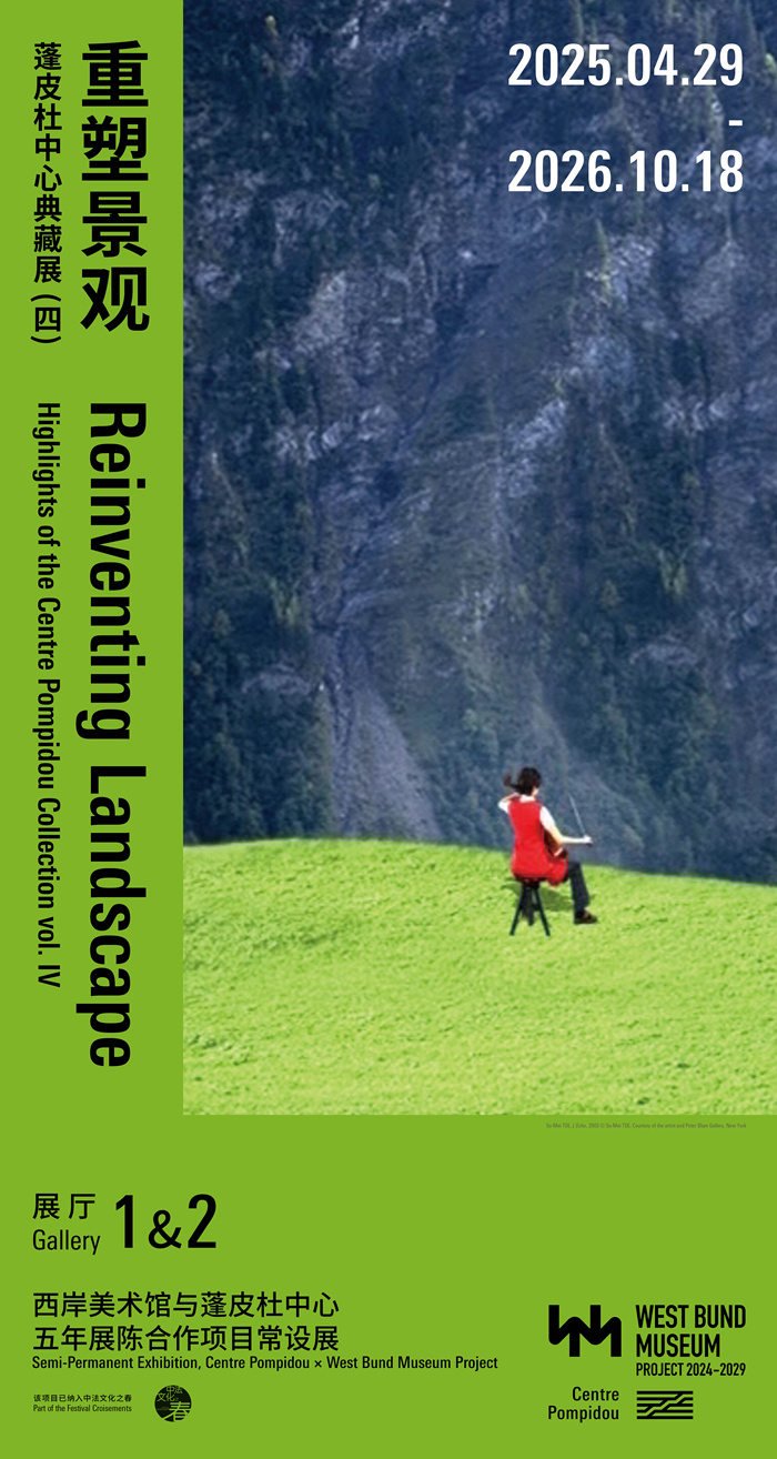 现代主义大师“重塑景观”：西岸美术馆开启与蓬皮杜中心新一轮合作
