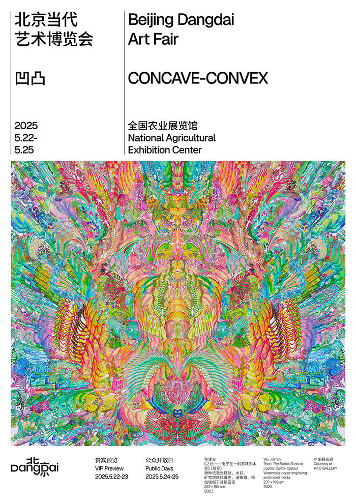 北京当代·艺术博览会2025亮点发布