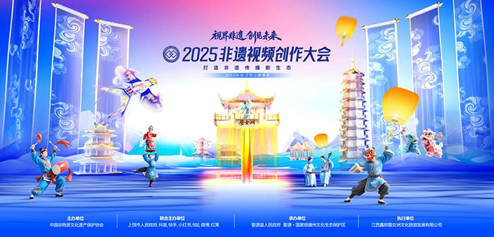 打造非遗传播新生态：2025非遗视频创作大会即将启幕