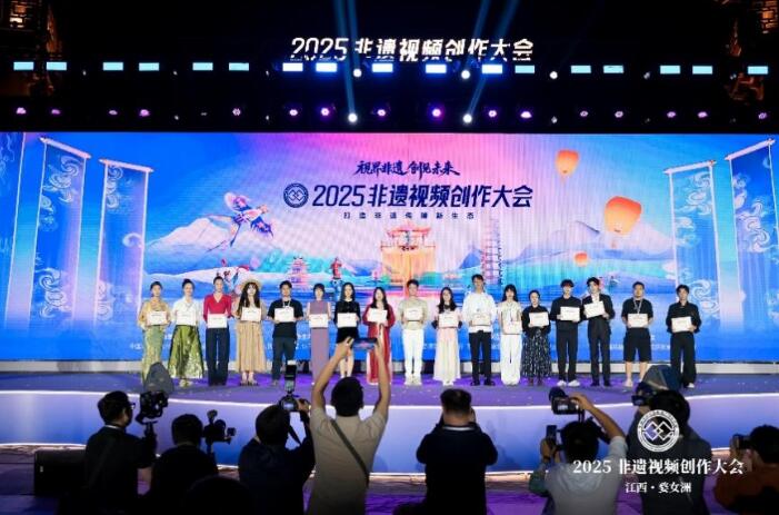 2025非遗视频创作大会婺源启幕：多方合力打造青年共创非遗传播新生态